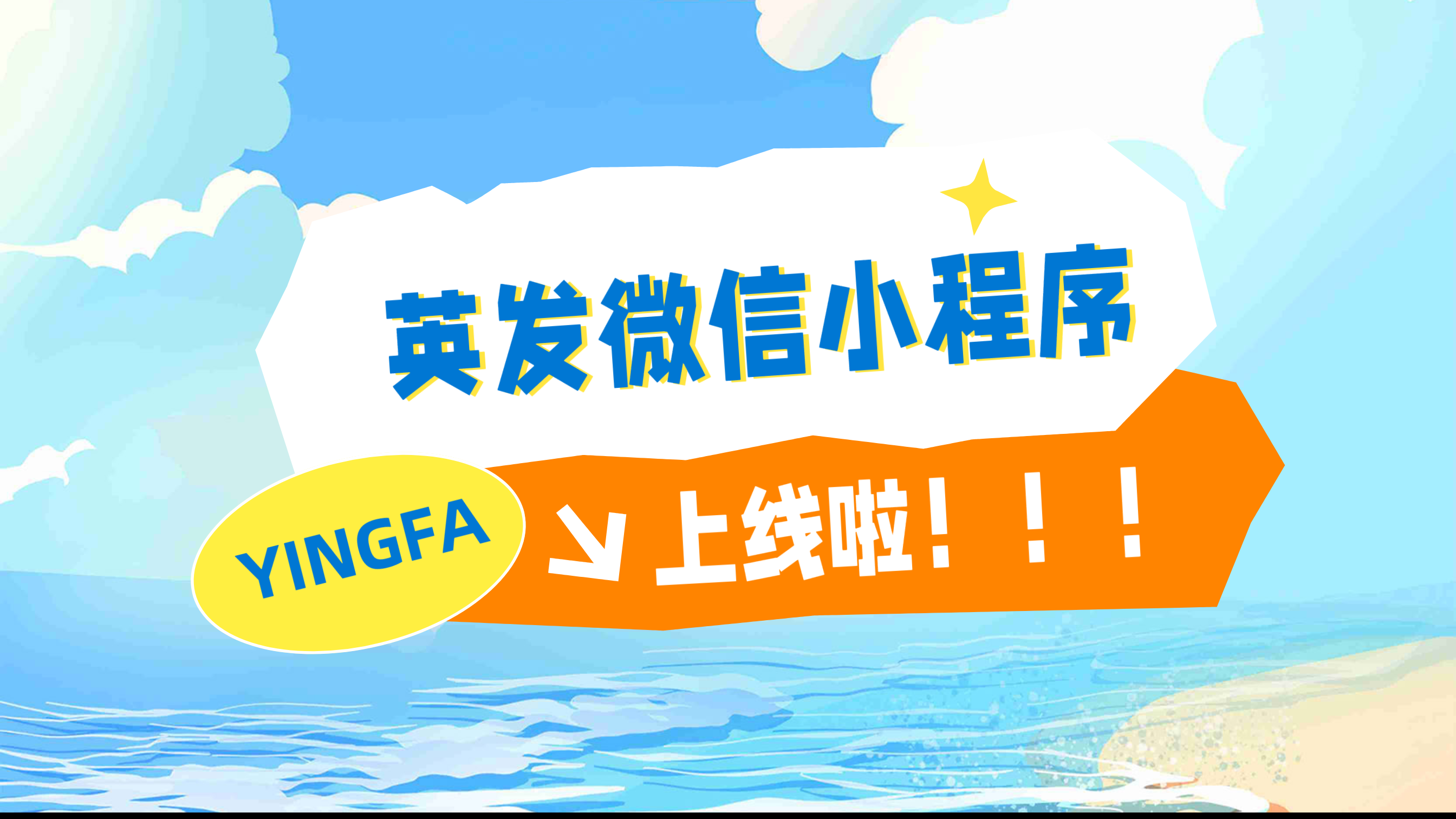  微信小程序上線啦！